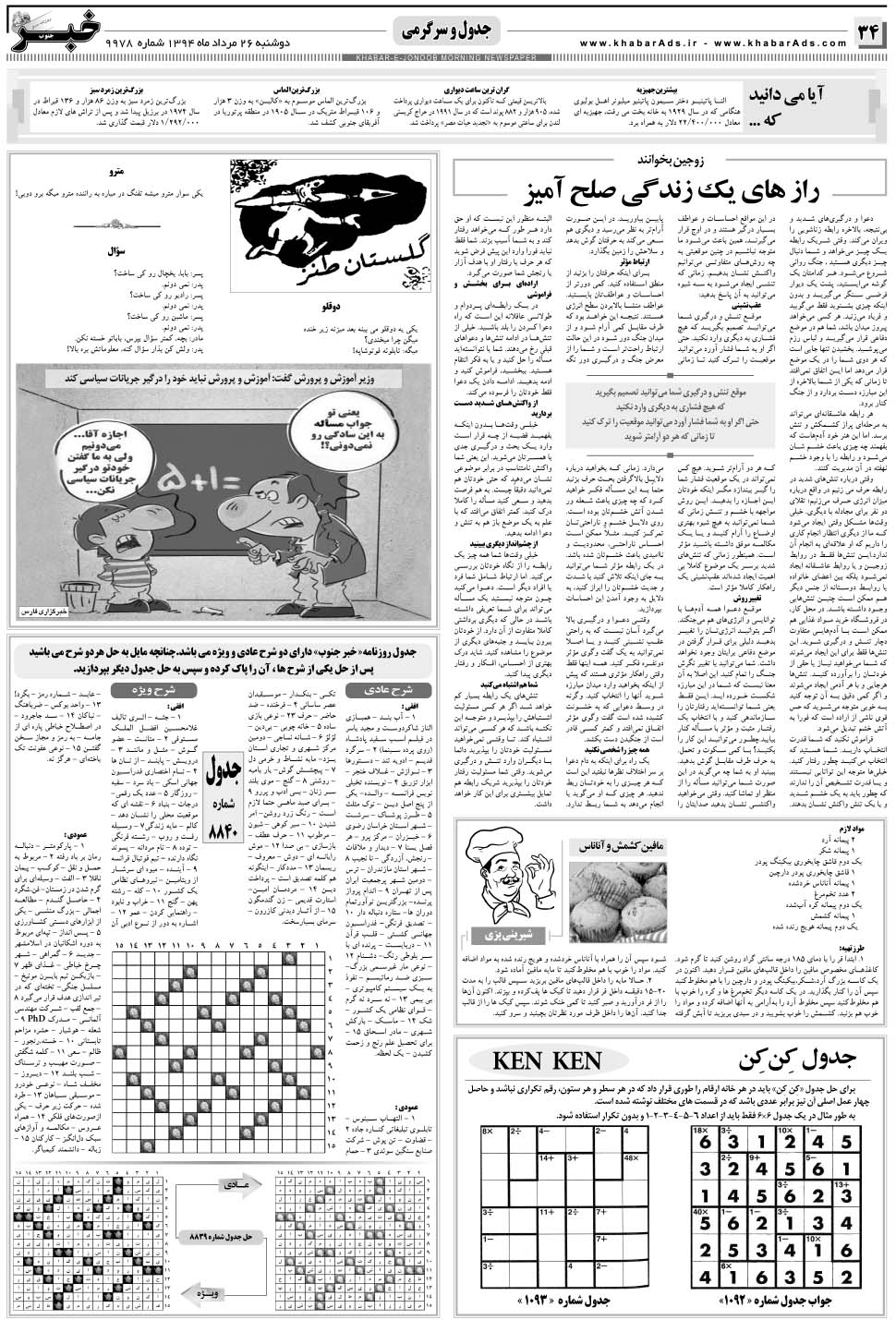 مشاهده صفحه ۳۴ روزنامه خبرجنوب تاریخ ۲۶  سال ۱۳۹۴