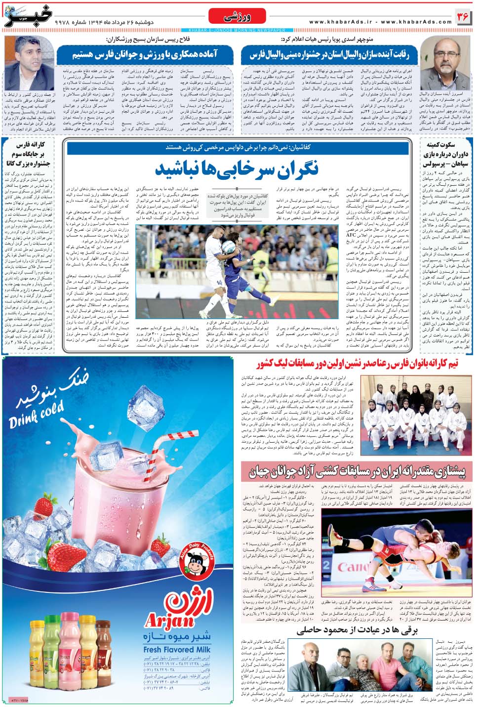 مشاهده صفحه ۳۶ روزنامه خبرجنوب تاریخ ۲۶  سال ۱۳۹۴