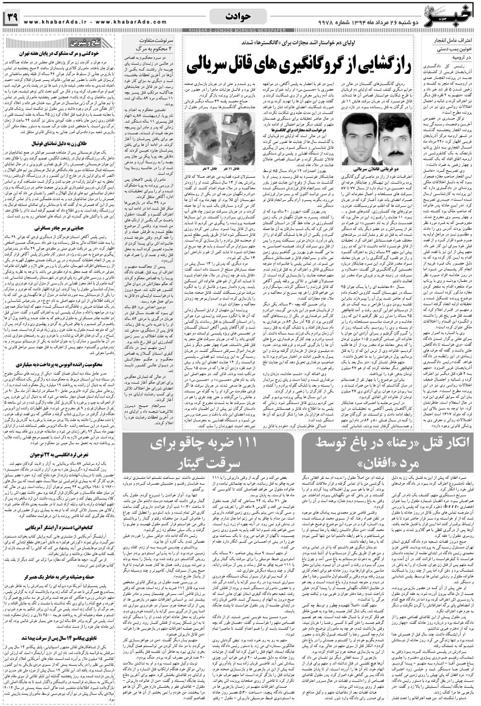 مشاهده صفحه ۳۹ روزنامه خبرجنوب تاریخ ۲۶  سال ۱۳۹۴