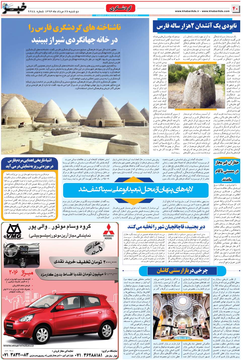 مشاهده صفحه ۴۰ روزنامه خبرجنوب تاریخ ۲۶  سال ۱۳۹۴