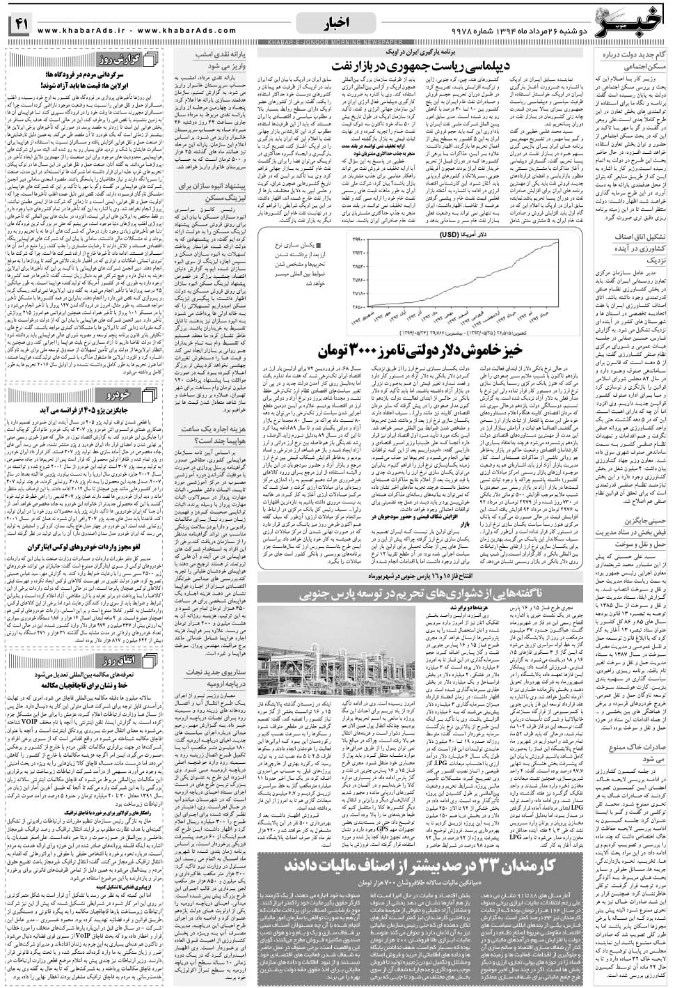 مشاهده صفحه ۴۱ روزنامه خبرجنوب تاریخ ۲۶  سال ۱۳۹۴