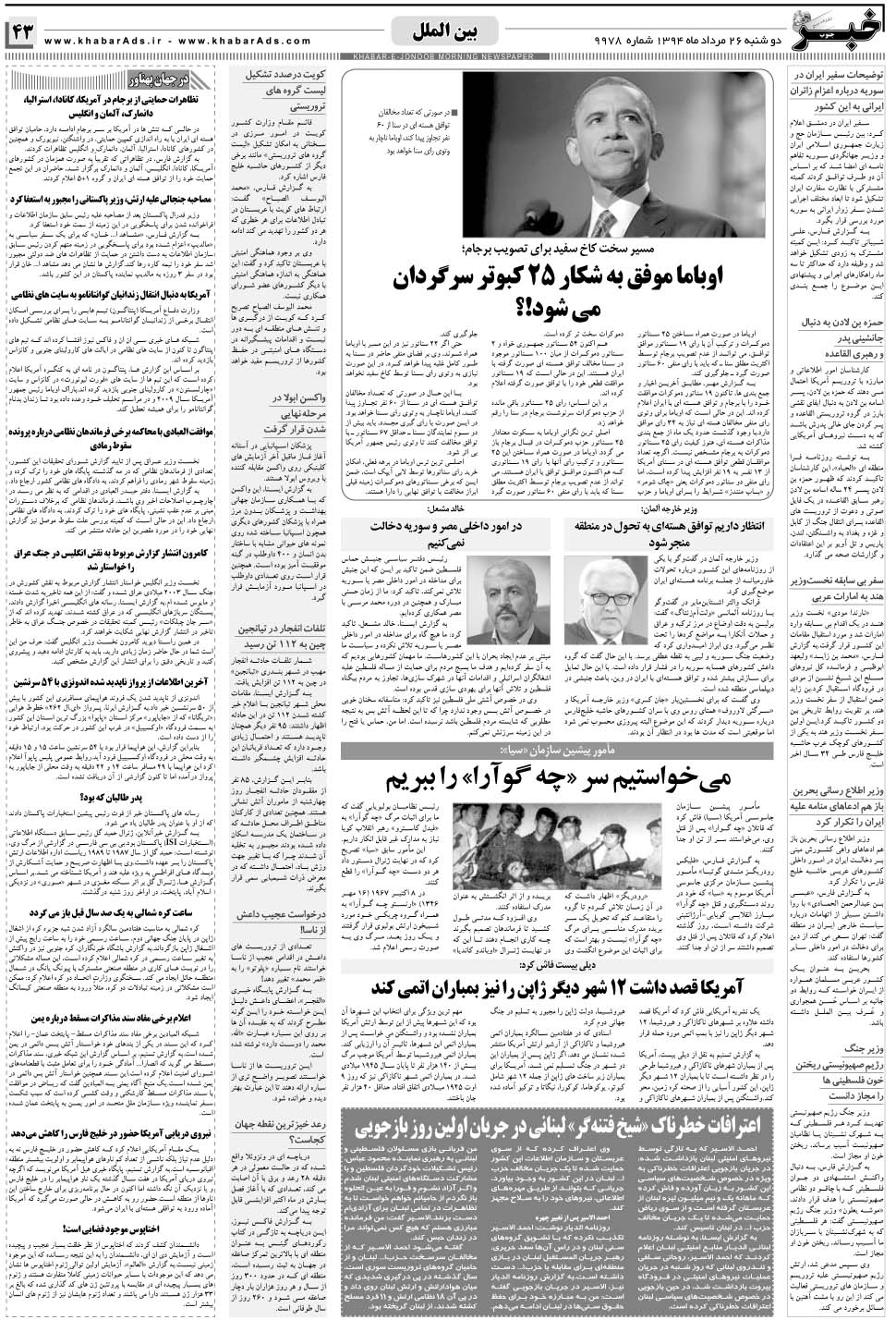 مشاهده صفحه ۴۳ روزنامه خبرجنوب تاریخ ۲۶  سال ۱۳۹۴