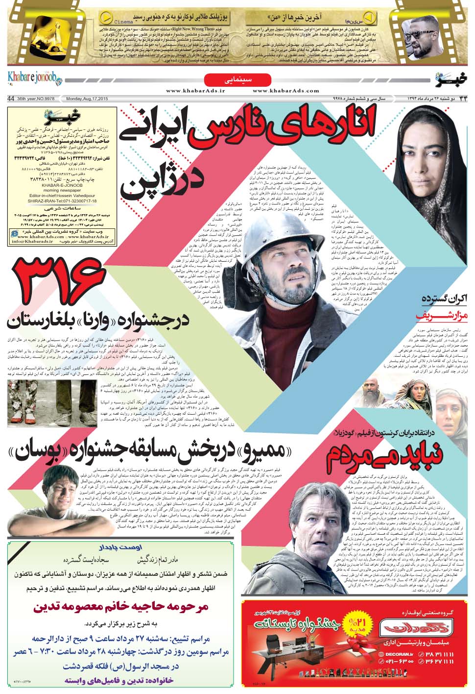 مشاهده صفحه ۴۴ روزنامه خبرجنوب تاریخ ۲۶  سال ۱۳۹۴