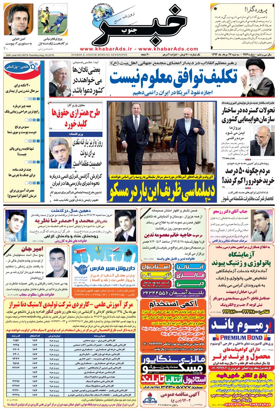 مشاهده صفحه ۱ روزنامه خبرجنوب تاریخ ۲۷  سال ۱۳۹۴