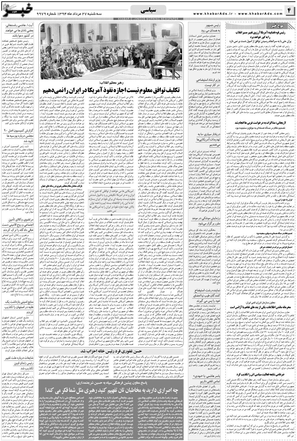 مشاهده صفحه ۴ روزنامه خبرجنوب تاریخ ۲۷  سال ۱۳۹۴