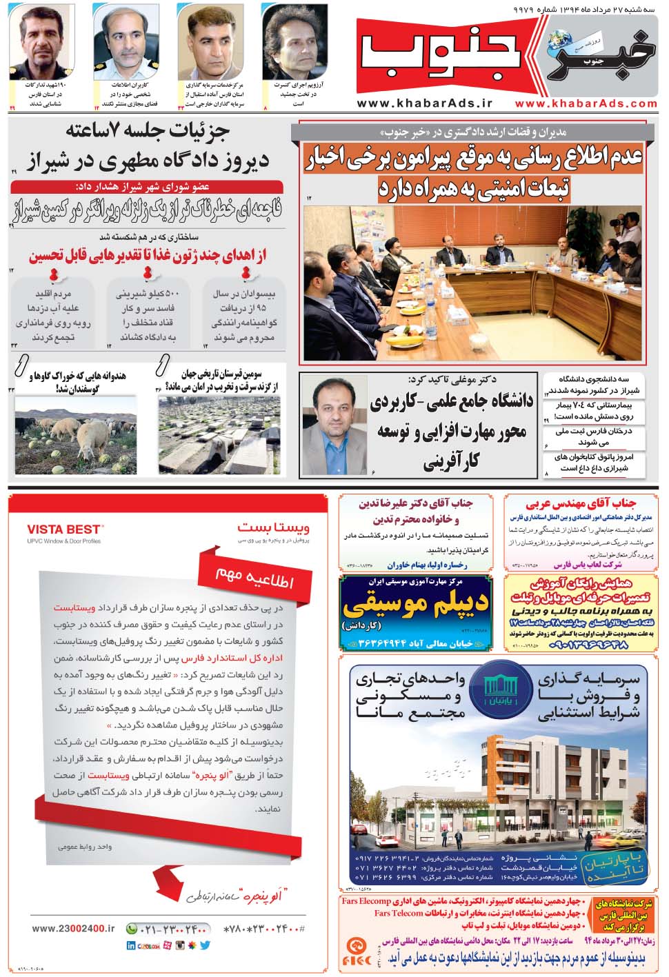 مشاهده صفحه ۵ روزنامه خبرجنوب تاریخ ۲۷  سال ۱۳۹۴