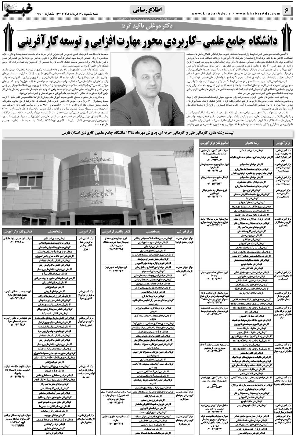 مشاهده صفحه ۶ روزنامه خبرجنوب تاریخ ۲۷  سال ۱۳۹۴