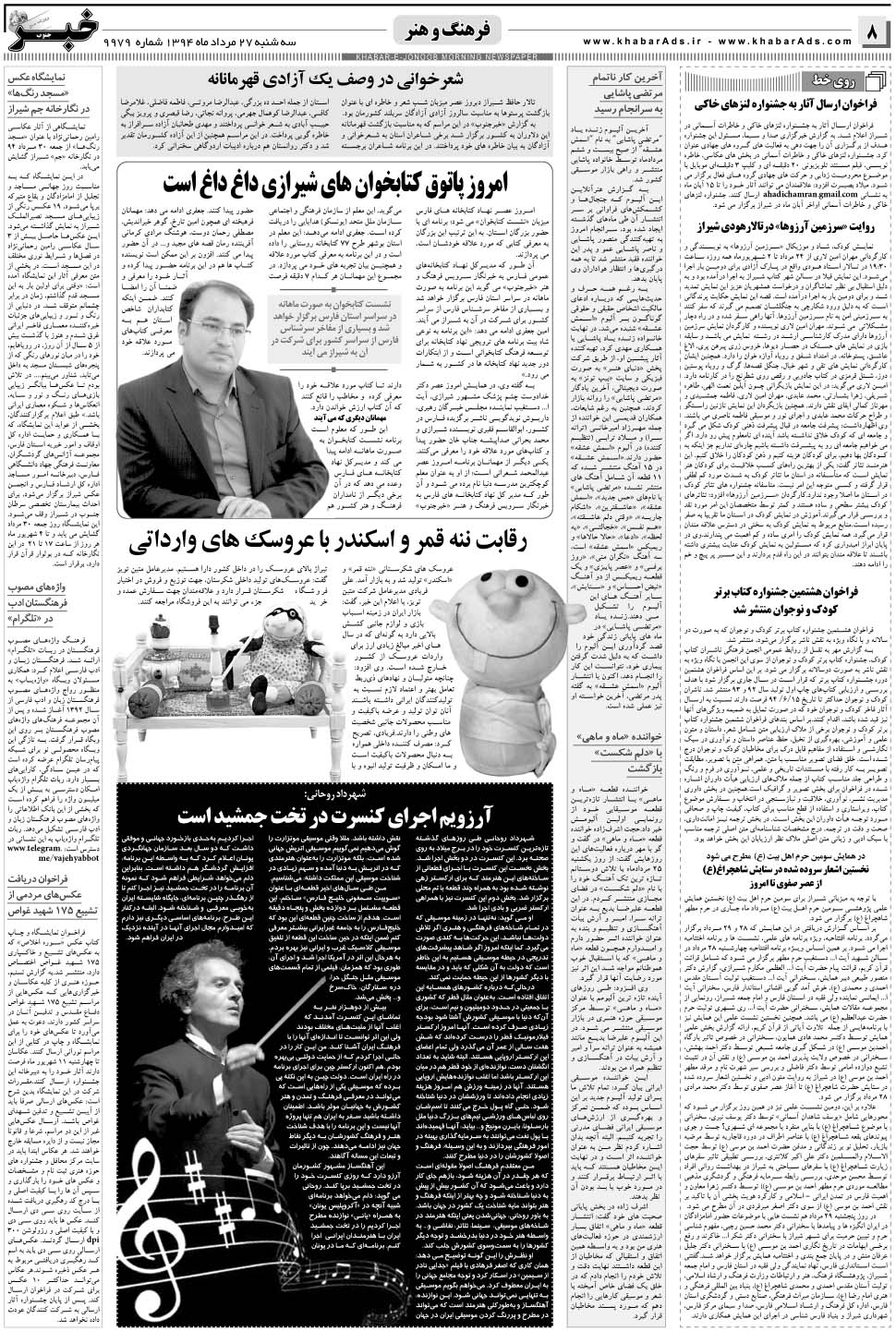 مشاهده صفحه ۸ روزنامه خبرجنوب تاریخ ۲۷  سال ۱۳۹۴