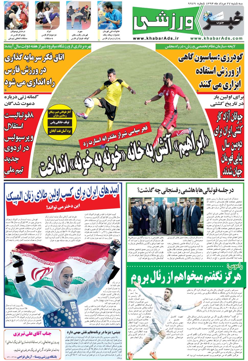 مشاهده صفحه ۹ روزنامه خبرجنوب تاریخ ۲۷  سال ۱۳۹۴