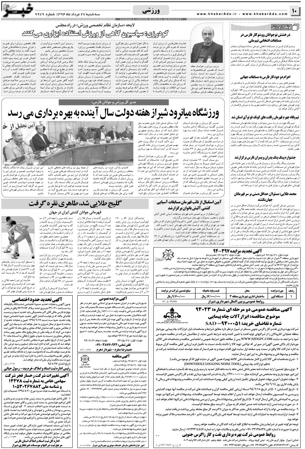 مشاهده صفحه ۱۰ روزنامه خبرجنوب تاریخ ۲۷  سال ۱۳۹۴