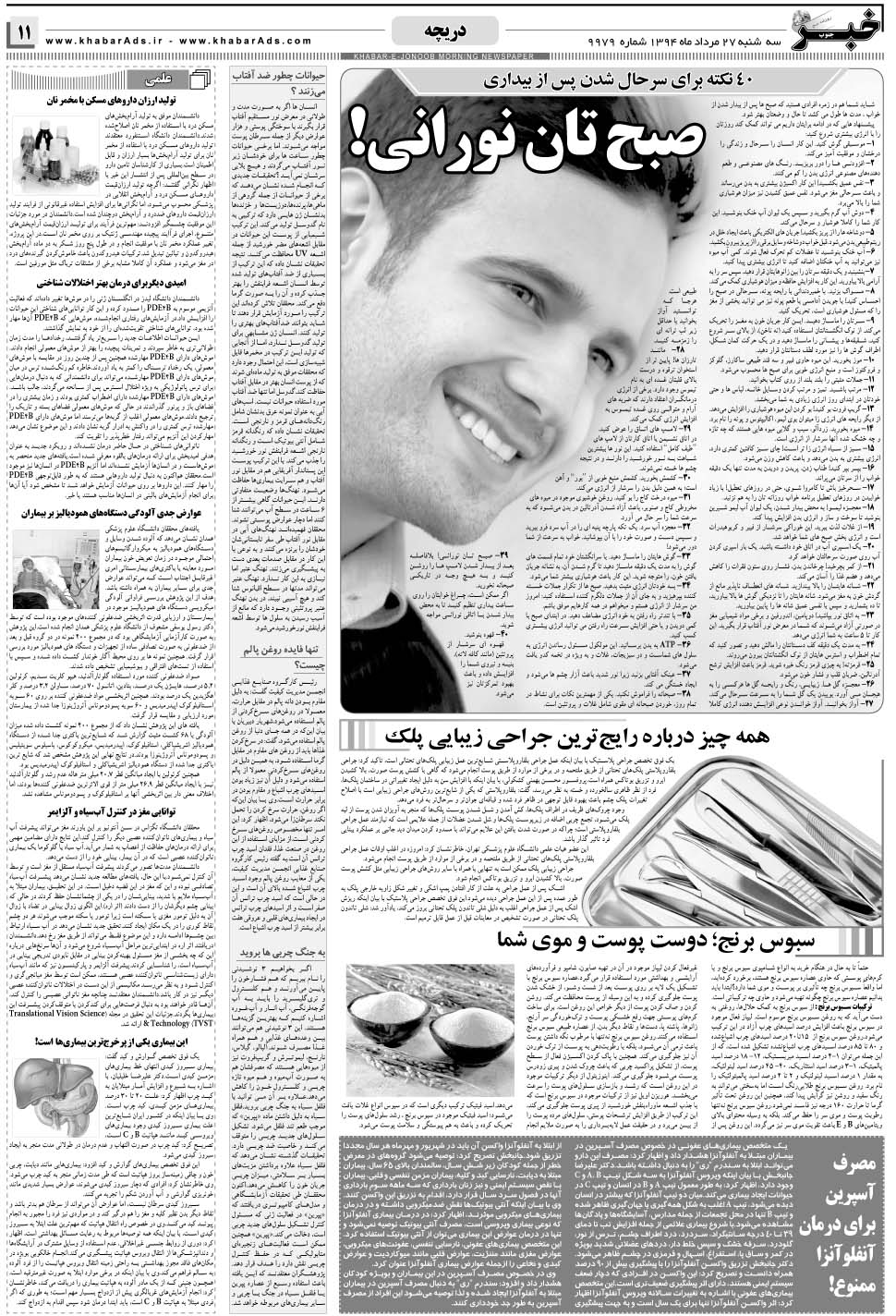 مشاهده صفحه ۱۱ روزنامه خبرجنوب تاریخ ۲۷  سال ۱۳۹۴