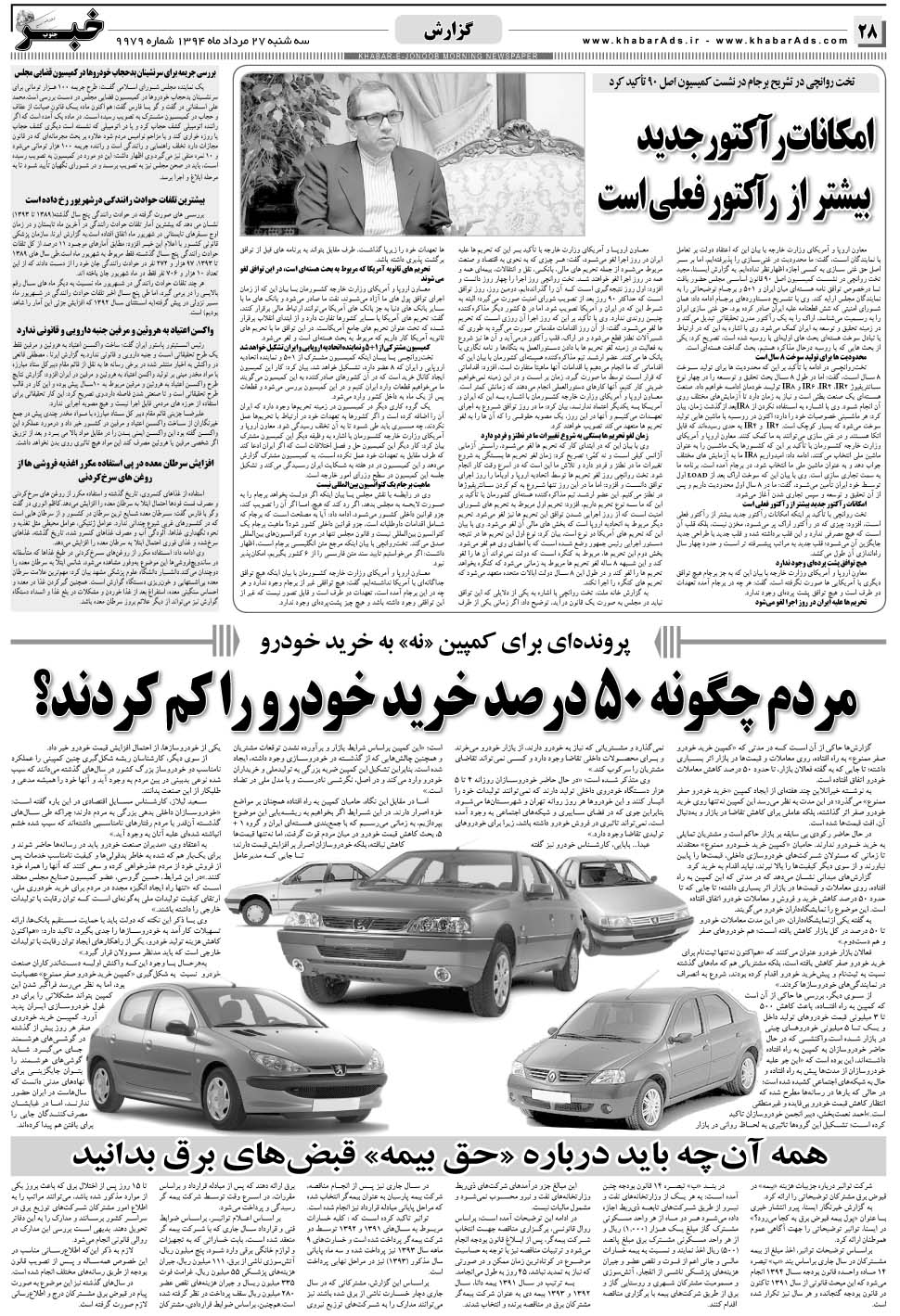 مشاهده صفحه ۲۸ روزنامه خبرجنوب تاریخ ۲۷  سال ۱۳۹۴