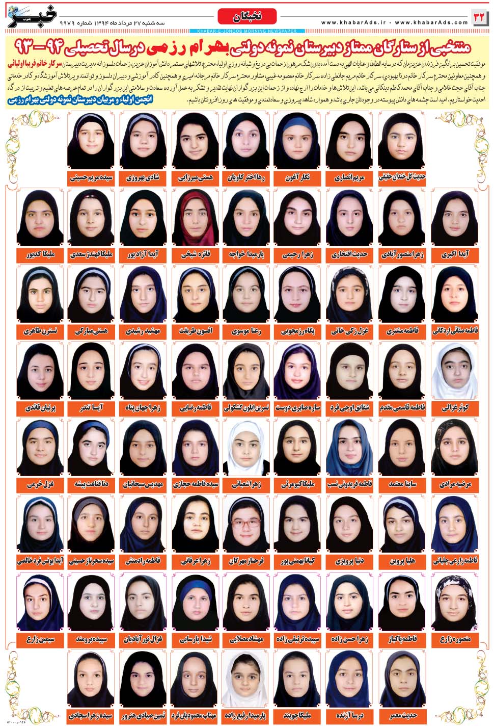 مشاهده صفحه ۳۲ روزنامه خبرجنوب تاریخ ۲۷  سال ۱۳۹۴