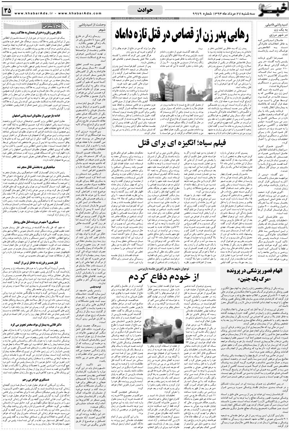 مشاهده صفحه ۳۵ روزنامه خبرجنوب تاریخ ۲۷  سال ۱۳۹۴