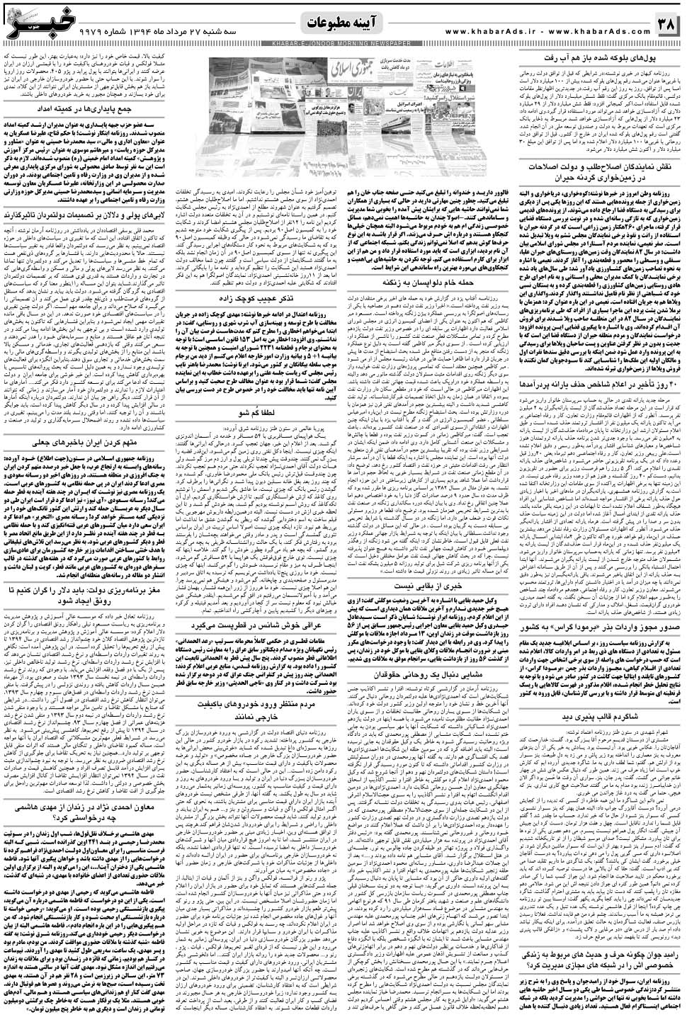 مشاهده صفحه ۳۸ روزنامه خبرجنوب تاریخ ۲۷  سال ۱۳۹۴