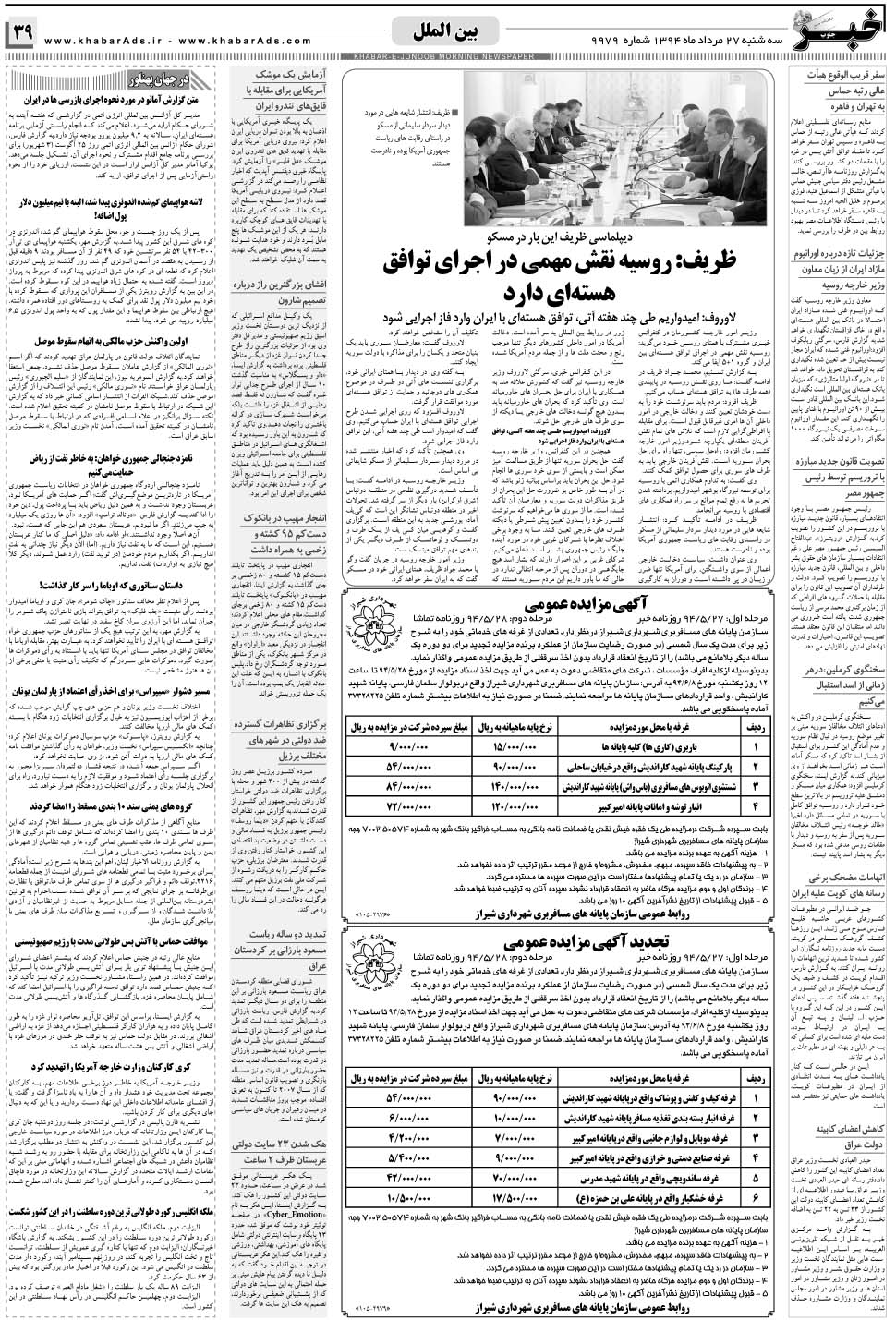 مشاهده صفحه ۳۹ روزنامه خبرجنوب تاریخ ۲۷  سال ۱۳۹۴