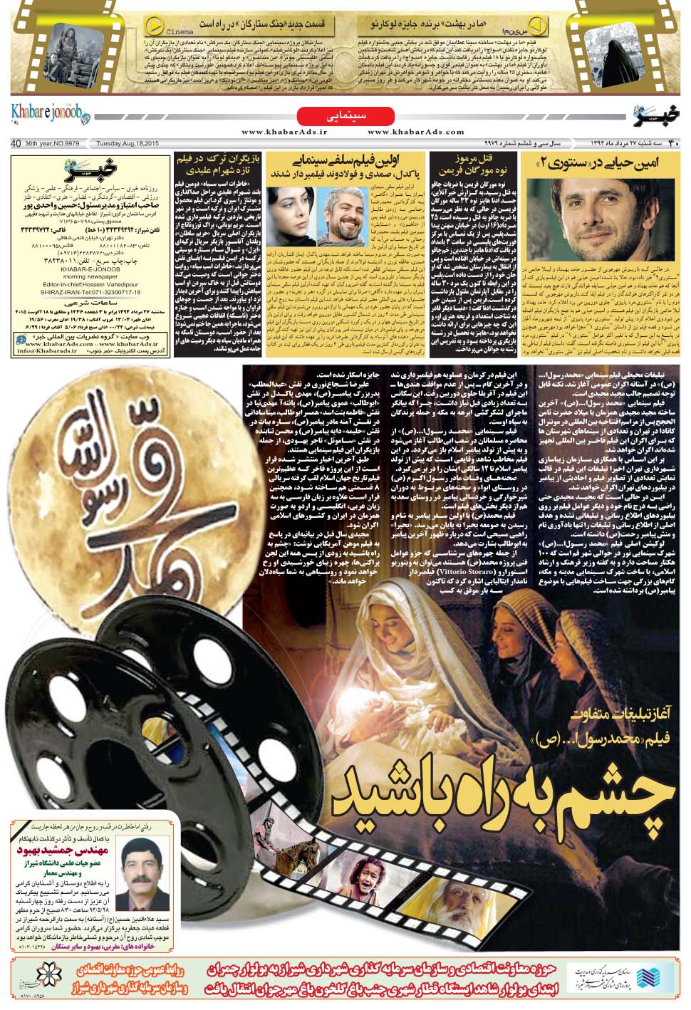 مشاهده صفحه ۴۰ روزنامه خبرجنوب تاریخ ۲۷  سال ۱۳۹۴