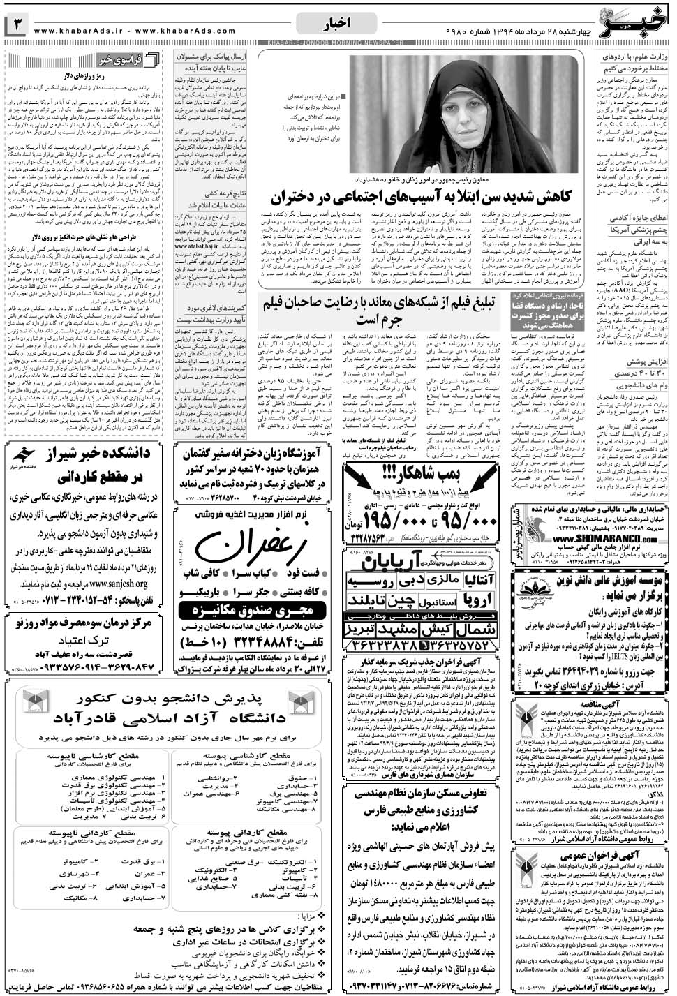 مشاهده صفحه ۳ روزنامه خبرجنوب تاریخ ۲۸  سال ۱۳۹۴