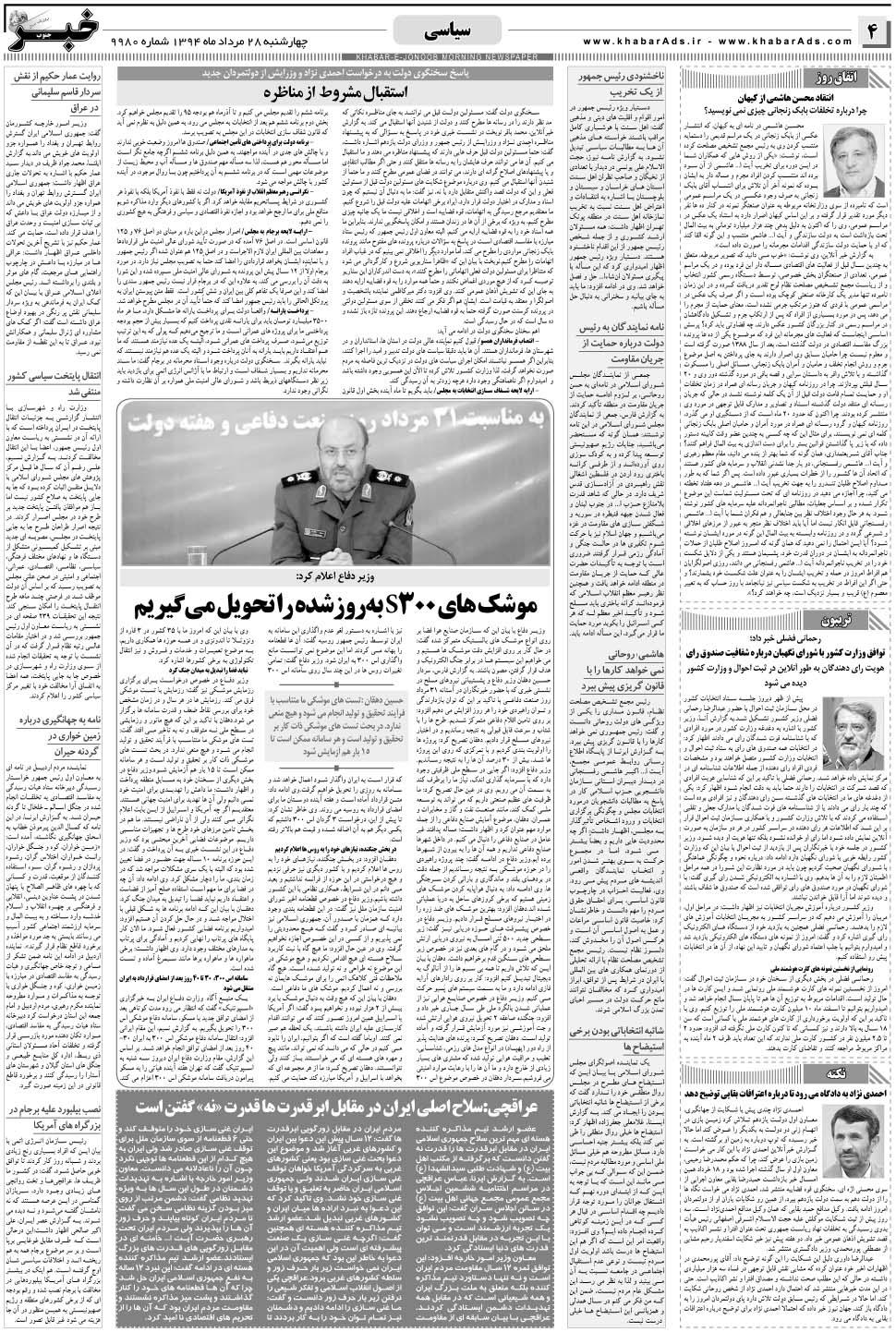 مشاهده صفحه ۴ روزنامه خبرجنوب تاریخ ۲۸  سال ۱۳۹۴