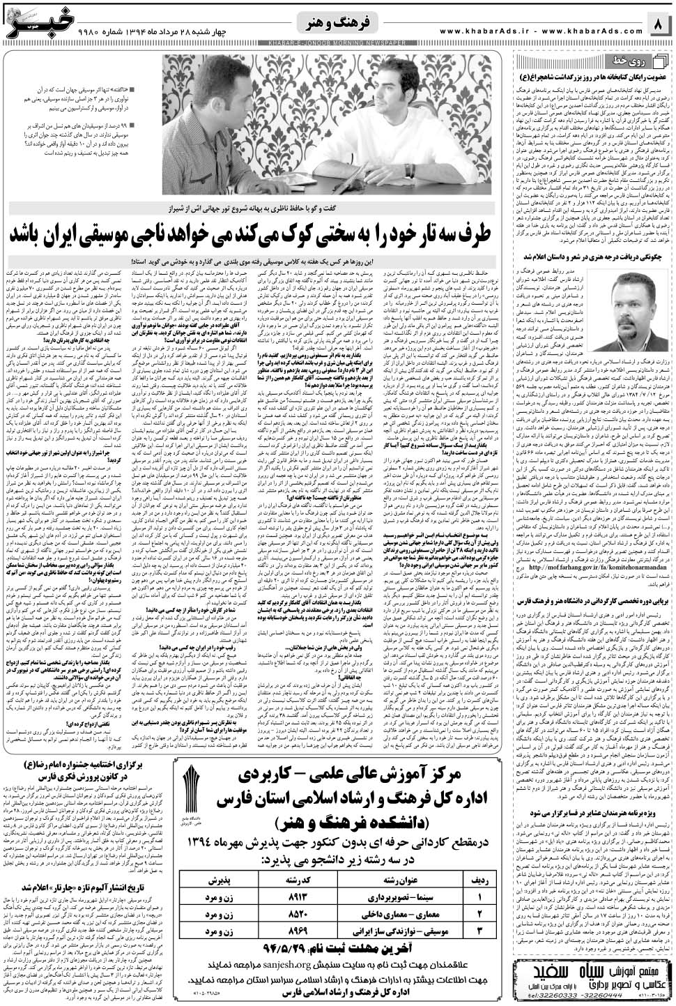 مشاهده صفحه ۸ روزنامه خبرجنوب تاریخ ۲۸  سال ۱۳۹۴