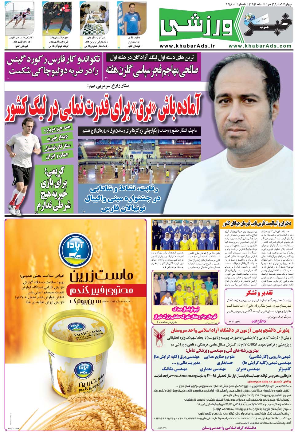 مشاهده صفحه ۹ روزنامه خبرجنوب تاریخ ۲۸  سال ۱۳۹۴