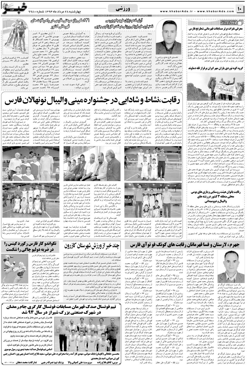 مشاهده صفحه ۱۰ روزنامه خبرجنوب تاریخ ۲۸  سال ۱۳۹۴