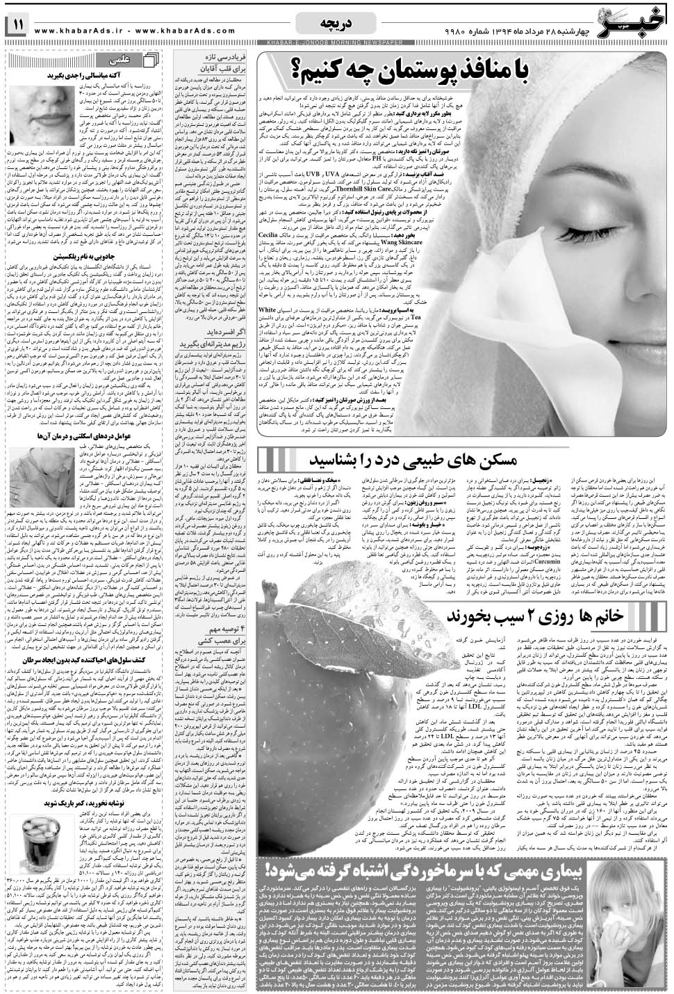 مشاهده صفحه ۱۱ روزنامه خبرجنوب تاریخ ۲۸  سال ۱۳۹۴