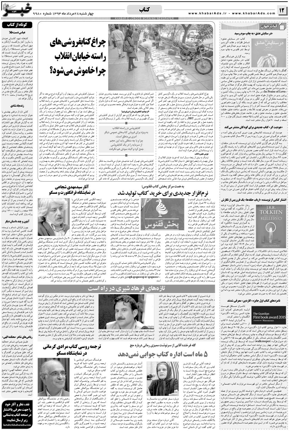مشاهده صفحه ۱۲ روزنامه خبرجنوب تاریخ ۲۸  سال ۱۳۹۴
