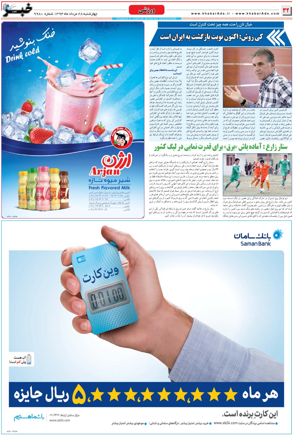 مشاهده صفحه ۳۲ روزنامه خبرجنوب تاریخ ۲۸  سال ۱۳۹۴