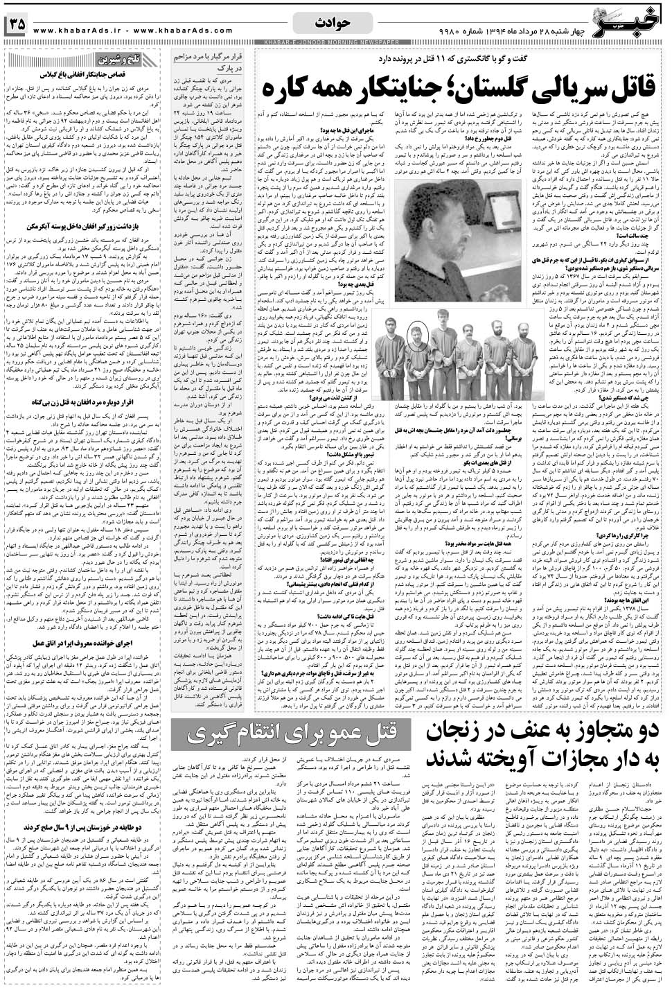 مشاهده صفحه ۳۵ روزنامه خبرجنوب تاریخ ۲۸  سال ۱۳۹۴