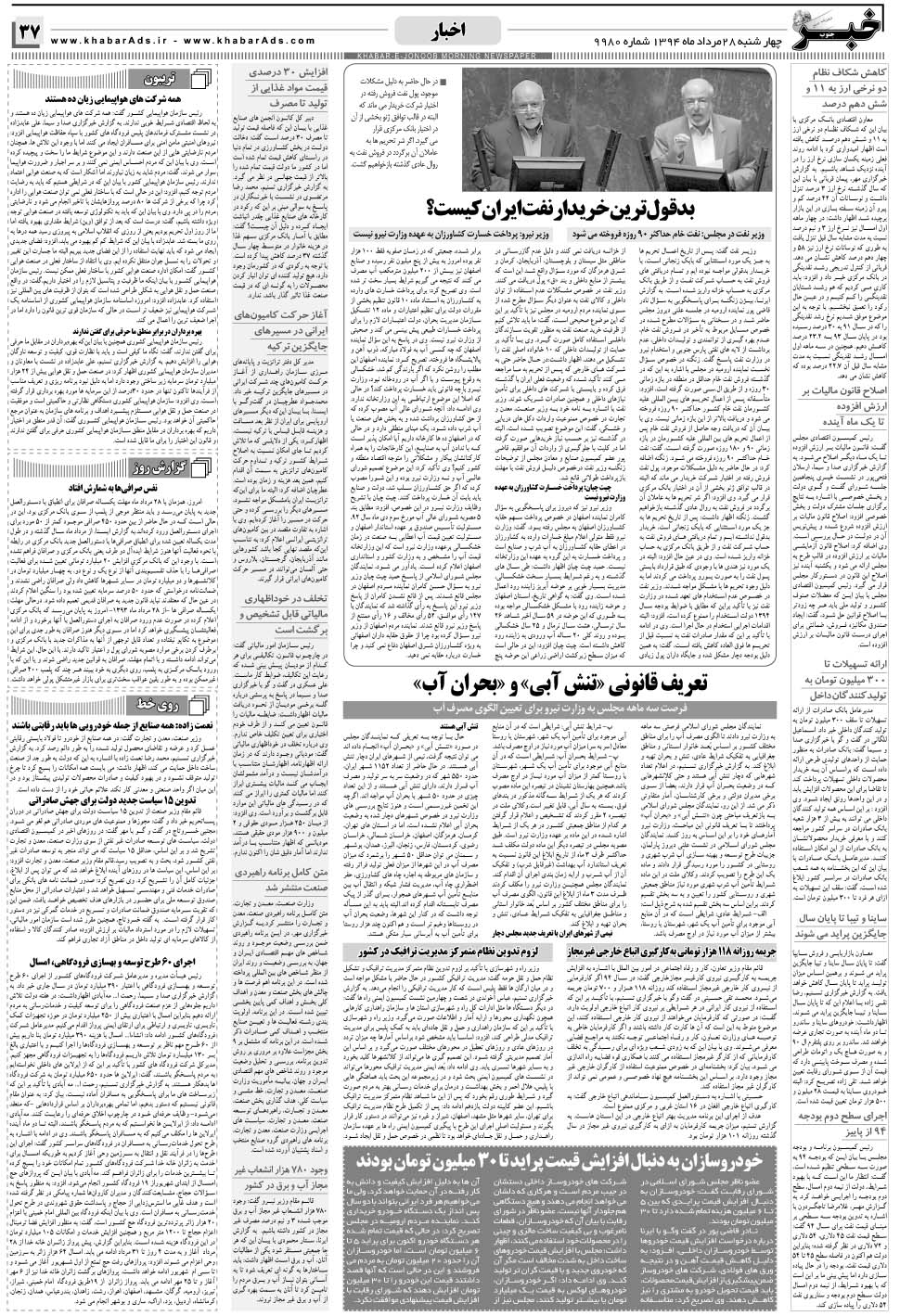 مشاهده صفحه ۳۷ روزنامه خبرجنوب تاریخ ۲۸  سال ۱۳۹۴