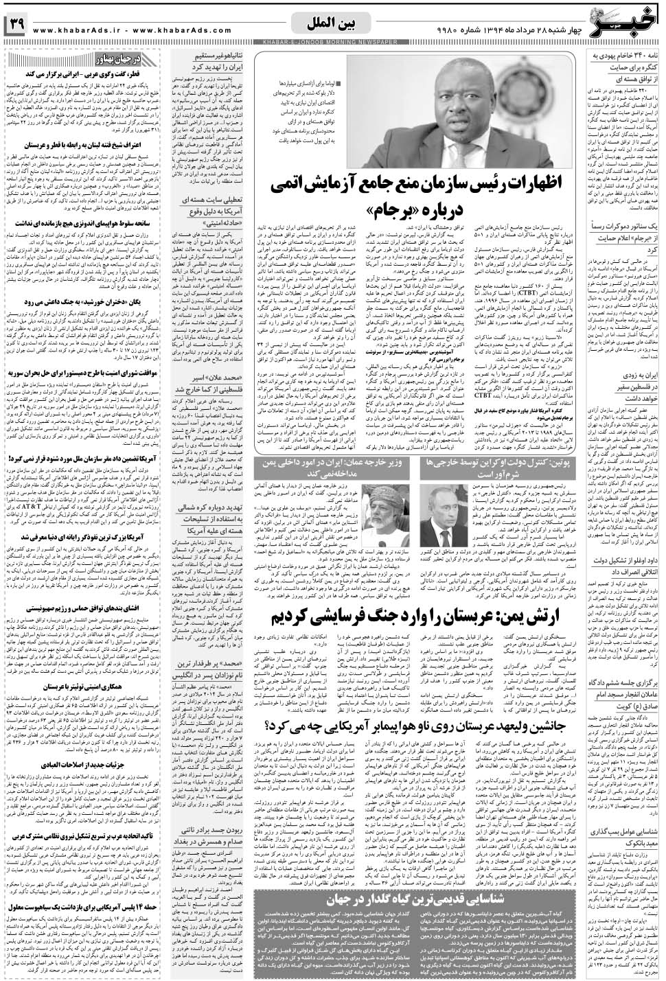 مشاهده صفحه ۳۹ روزنامه خبرجنوب تاریخ ۲۸  سال ۱۳۹۴