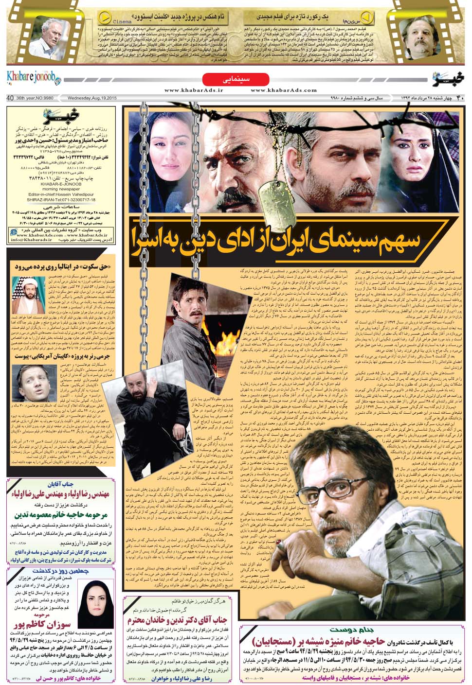 مشاهده صفحه ۴۰ روزنامه خبرجنوب تاریخ ۲۸  سال ۱۳۹۴