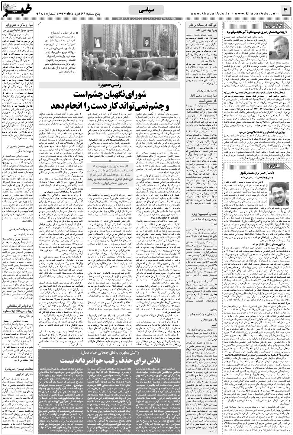 مشاهده صفحه ۴ روزنامه خبرجنوب تاریخ ۲۹  سال ۱۳۹۴