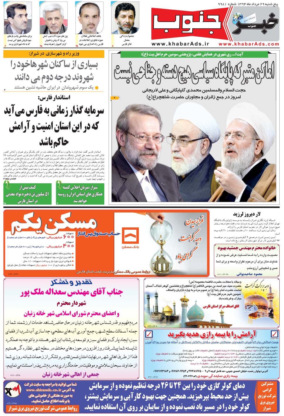مشاهده صفحه ۵ روزنامه خبرجنوب تاریخ ۲۹  سال ۱۳۹۴