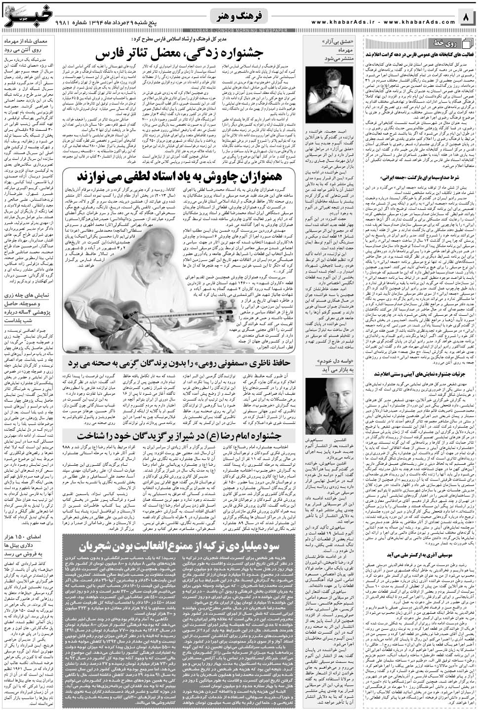 مشاهده صفحه ۸ روزنامه خبرجنوب تاریخ ۲۹  سال ۱۳۹۴