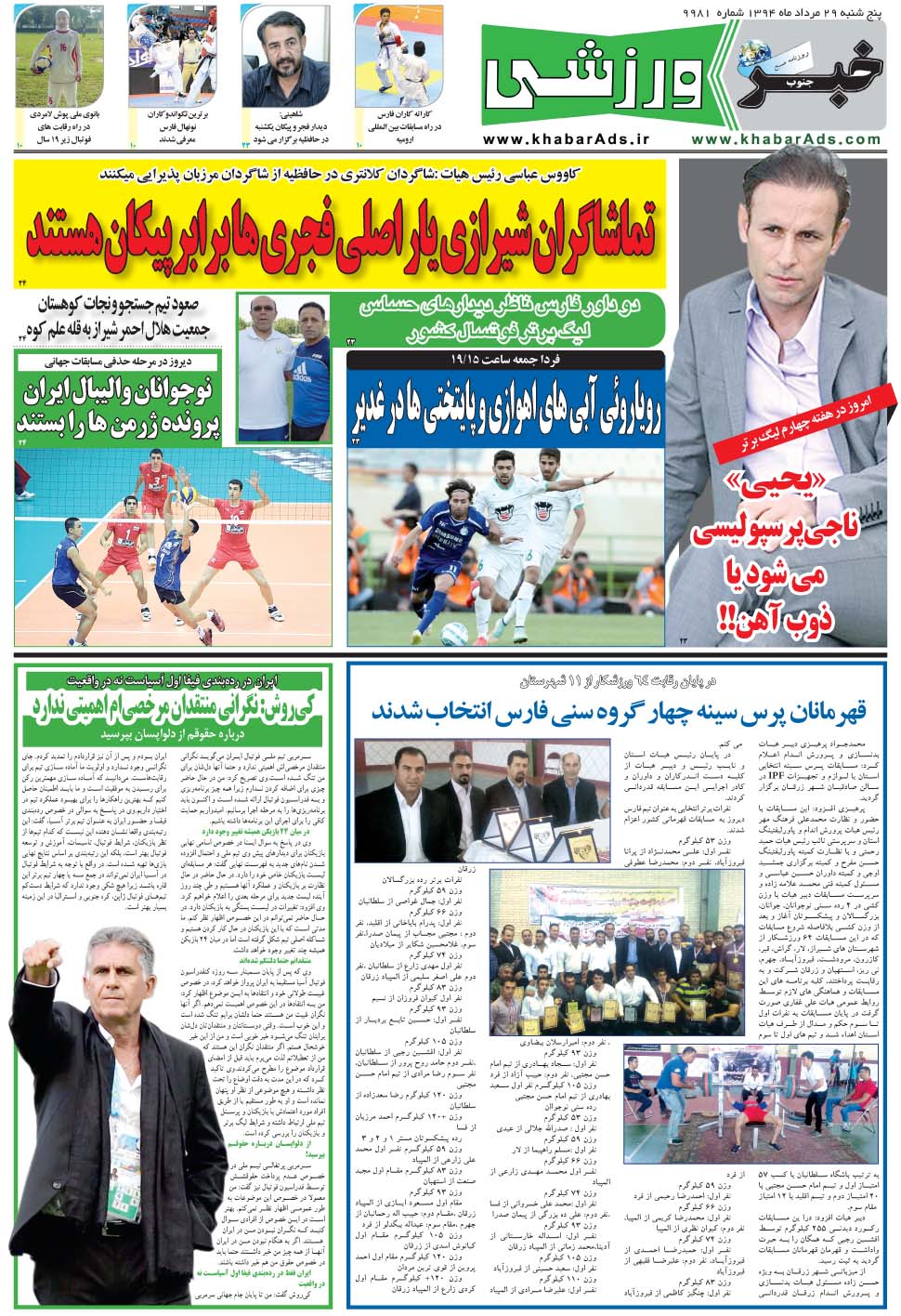 مشاهده صفحه ۹ روزنامه خبرجنوب تاریخ ۲۹  سال ۱۳۹۴