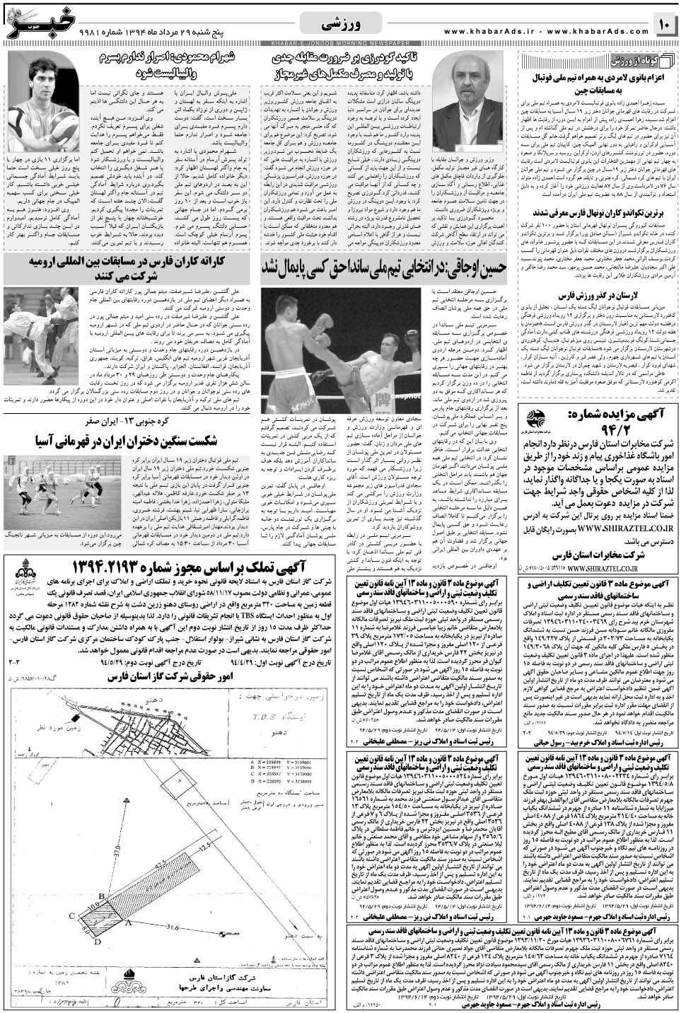 مشاهده صفحه ۱۰ روزنامه خبرجنوب تاریخ ۲۹  سال ۱۳۹۴