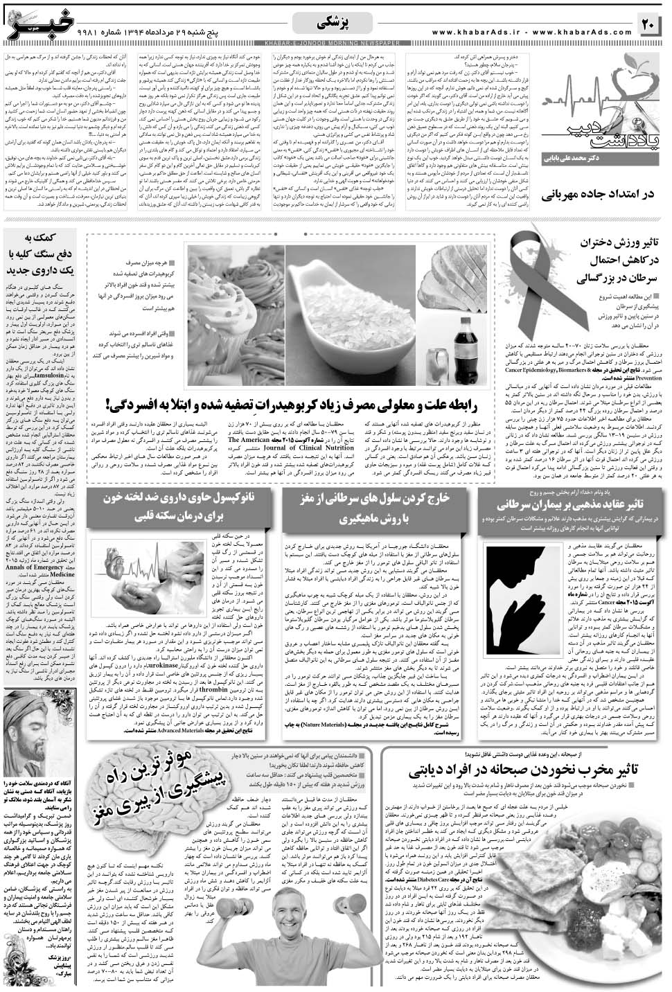 مشاهده صفحه ۲۰ روزنامه خبرجنوب تاریخ ۲۹  سال ۱۳۹۴