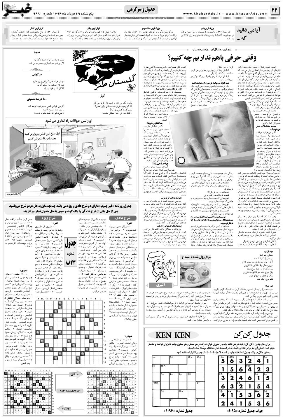 مشاهده صفحه ۲۲ روزنامه خبرجنوب تاریخ ۲۹  سال ۱۳۹۴