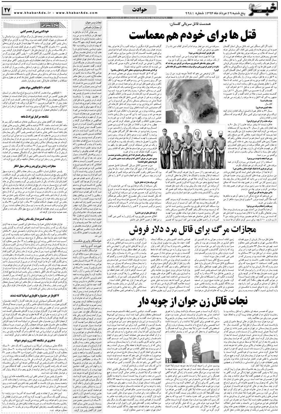 مشاهده صفحه ۲۷ روزنامه خبرجنوب تاریخ ۲۹  سال ۱۳۹۴