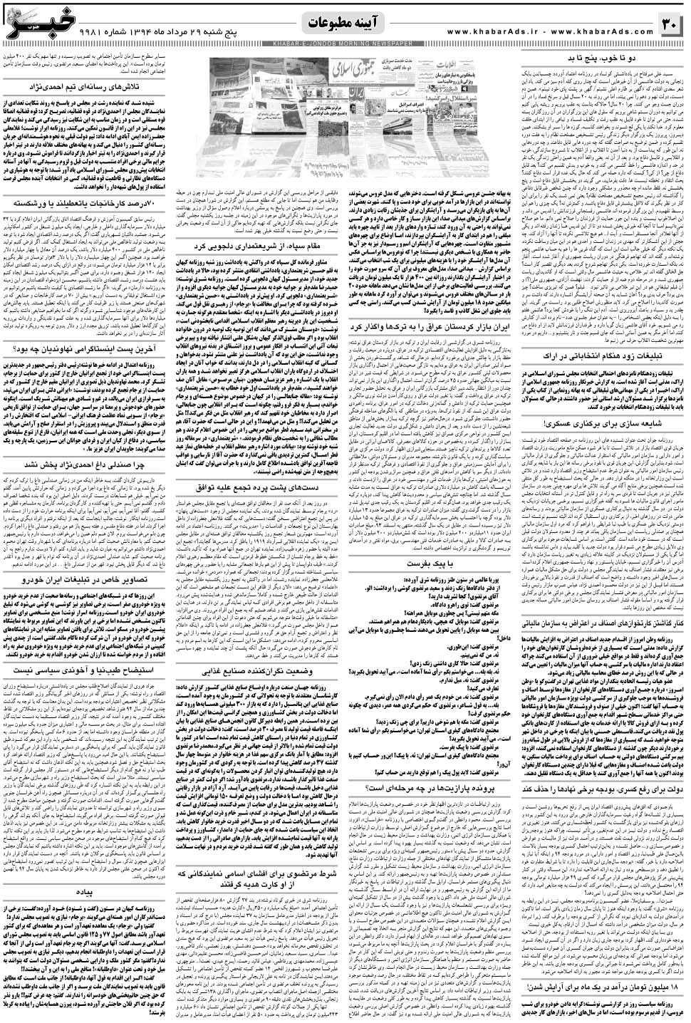 مشاهده صفحه ۳۰ روزنامه خبرجنوب تاریخ ۲۹  سال ۱۳۹۴