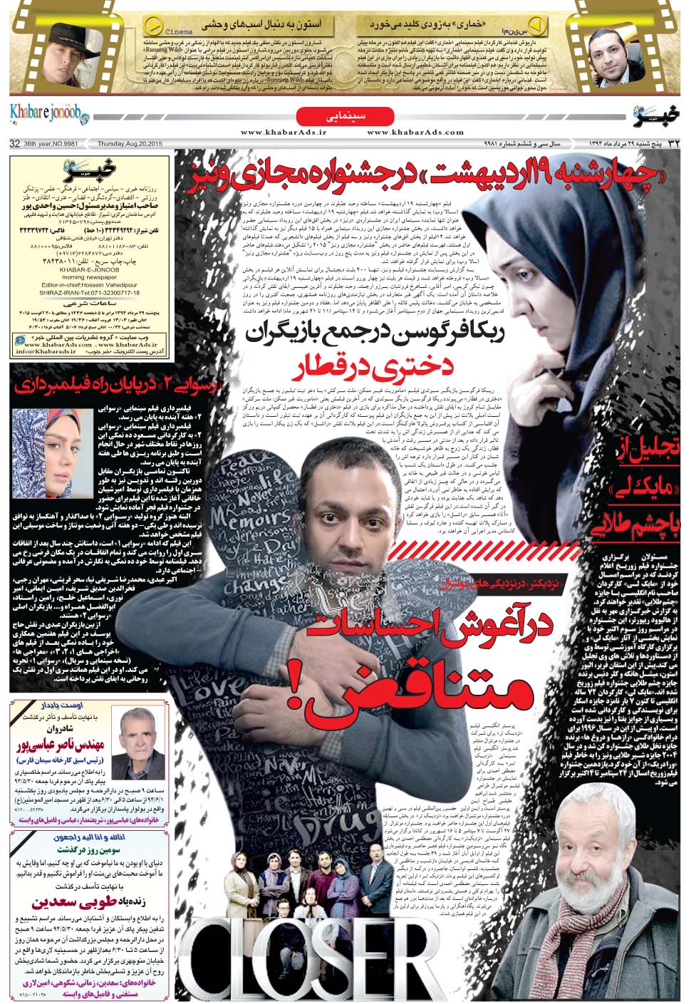 مشاهده صفحه ۳۲ روزنامه خبرجنوب تاریخ ۲۹  سال ۱۳۹۴