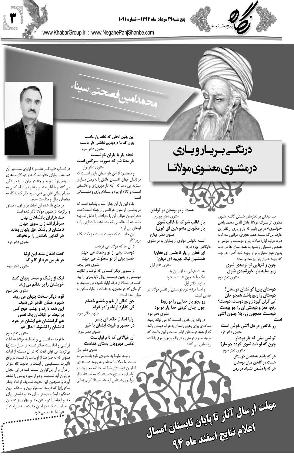 مشاهده صفحه ۳۵ روزنامه خبرجنوب تاریخ ۲۹  سال ۱۳۹۴