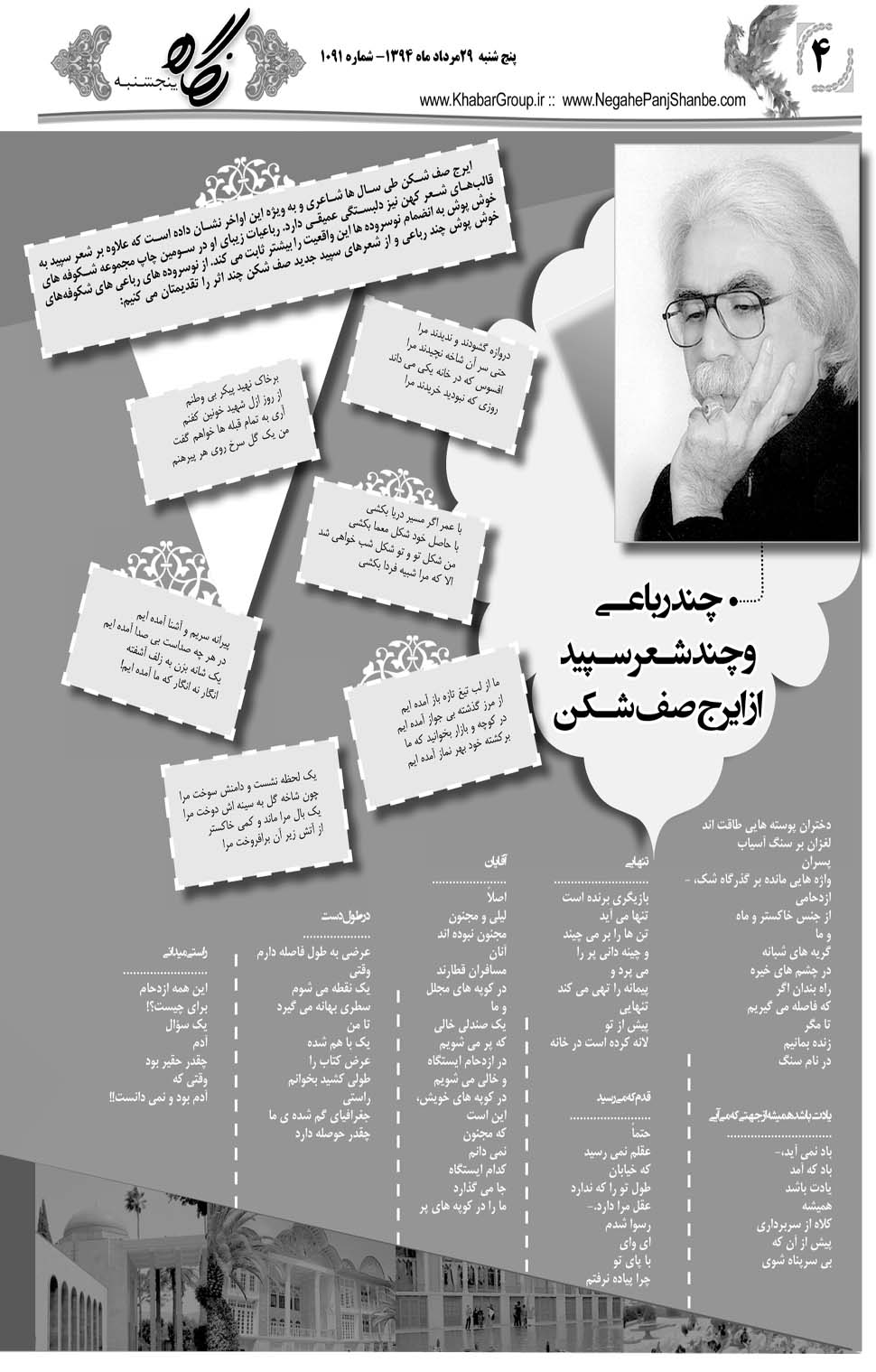 مشاهده صفحه ۳۶ روزنامه خبرجنوب تاریخ ۲۹  سال ۱۳۹۴