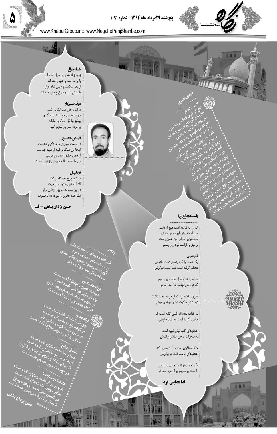 مشاهده صفحه ۳۷ روزنامه خبرجنوب تاریخ ۲۹  سال ۱۳۹۴