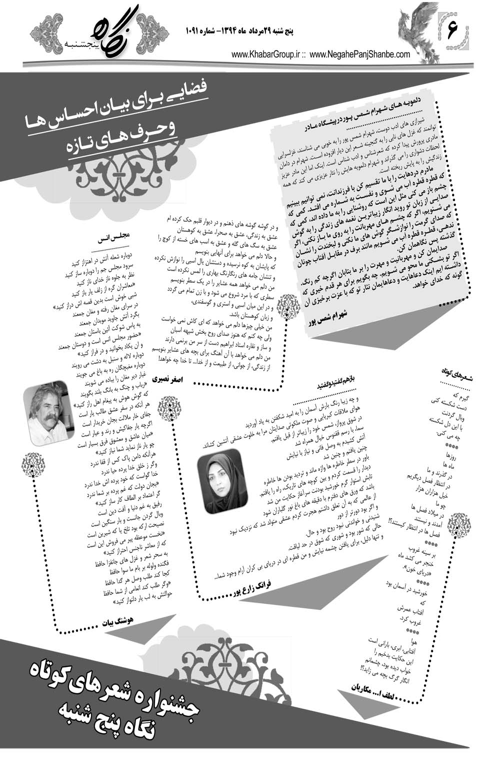 مشاهده صفحه ۳۸ روزنامه خبرجنوب تاریخ ۲۹  سال ۱۳۹۴