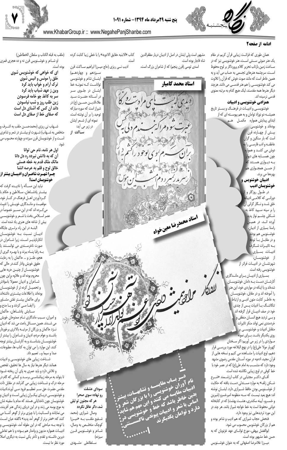 مشاهده صفحه ۳۹ روزنامه خبرجنوب تاریخ ۲۹  سال ۱۳۹۴