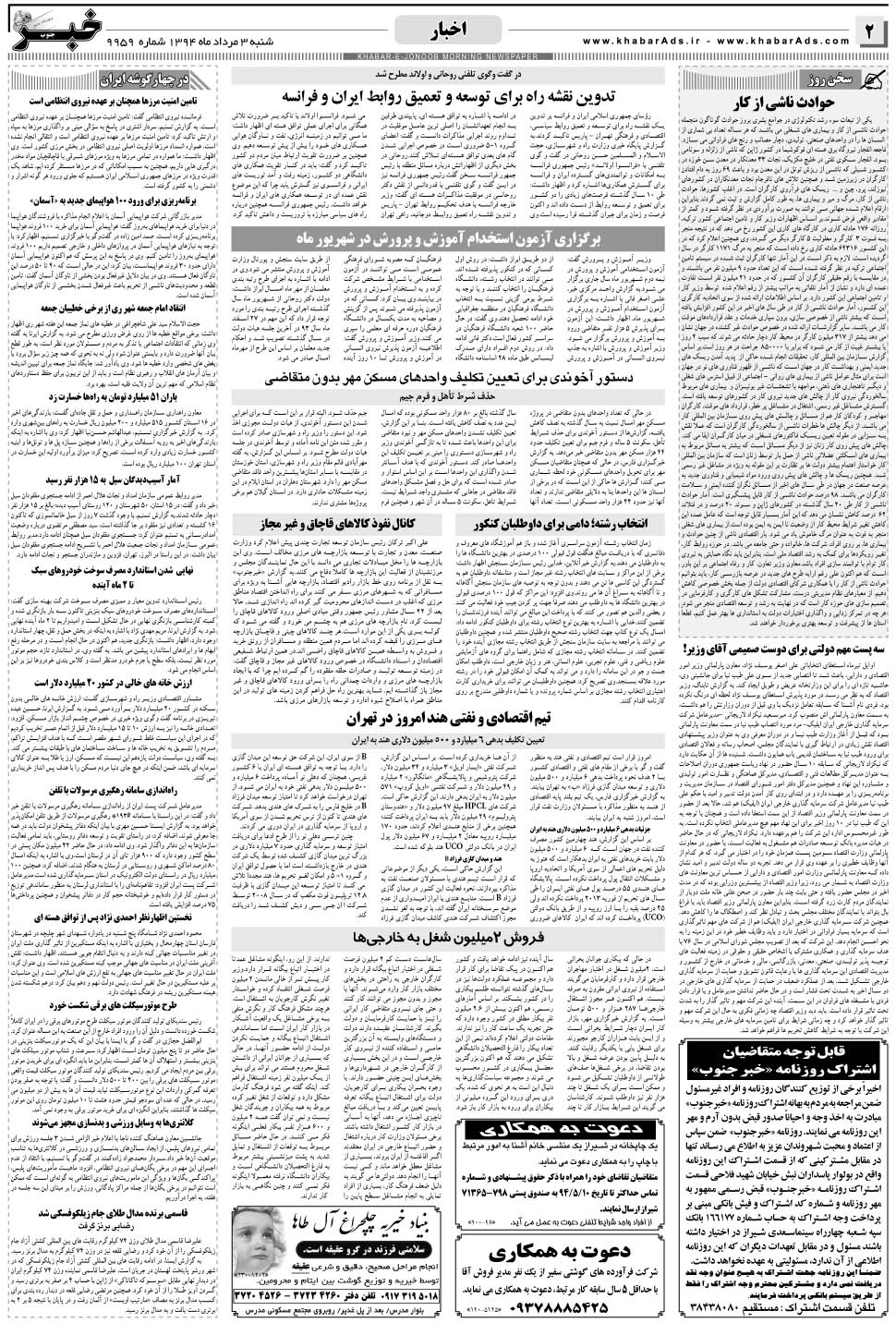 مشاهده صفحه ۲ روزنامه خبرجنوب تاریخ ۳  سال ۱۳۹۴