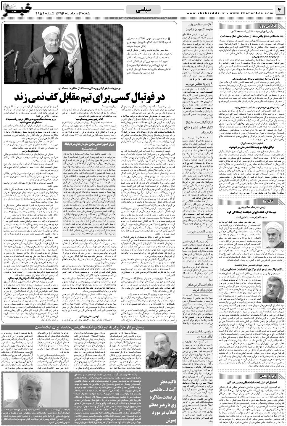 مشاهده صفحه ۴ روزنامه خبرجنوب تاریخ ۳  سال ۱۳۹۴